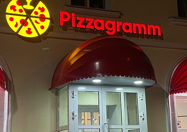 Пиццерия Пиццаграмм