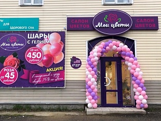 Изготовление и монтаж вывески салона "Мои цветы", Карпинск