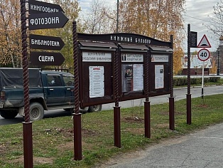 Информационный стенд для Библиотеки.