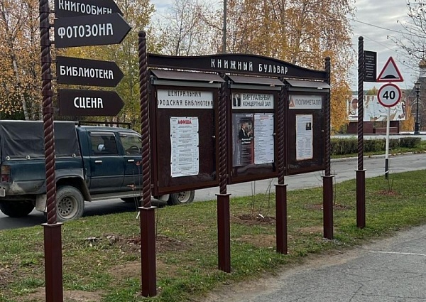 Информационный стенд для Библиотеки.