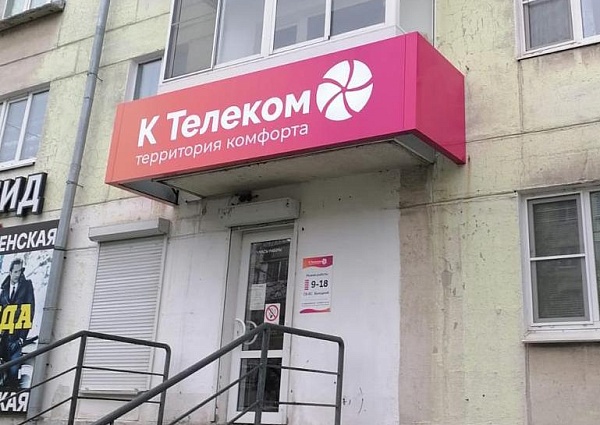 К Телеком