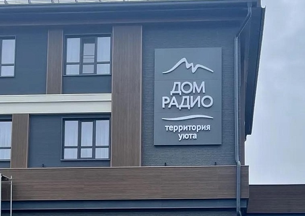 Дом радио