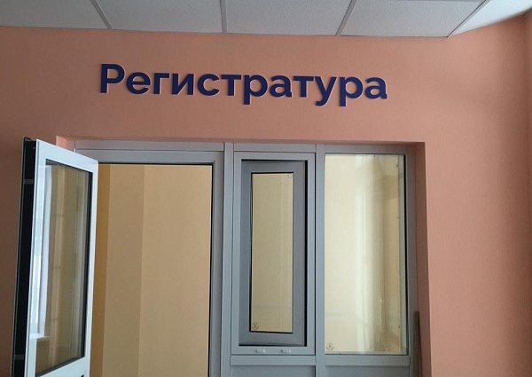 Изготовление и монтаж интерьерных вывесок в городской поликлинике, Краснотурьинск