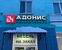 Изготовление и монтаж световой вывески для магазина АДОНИС, Краснотурьинск